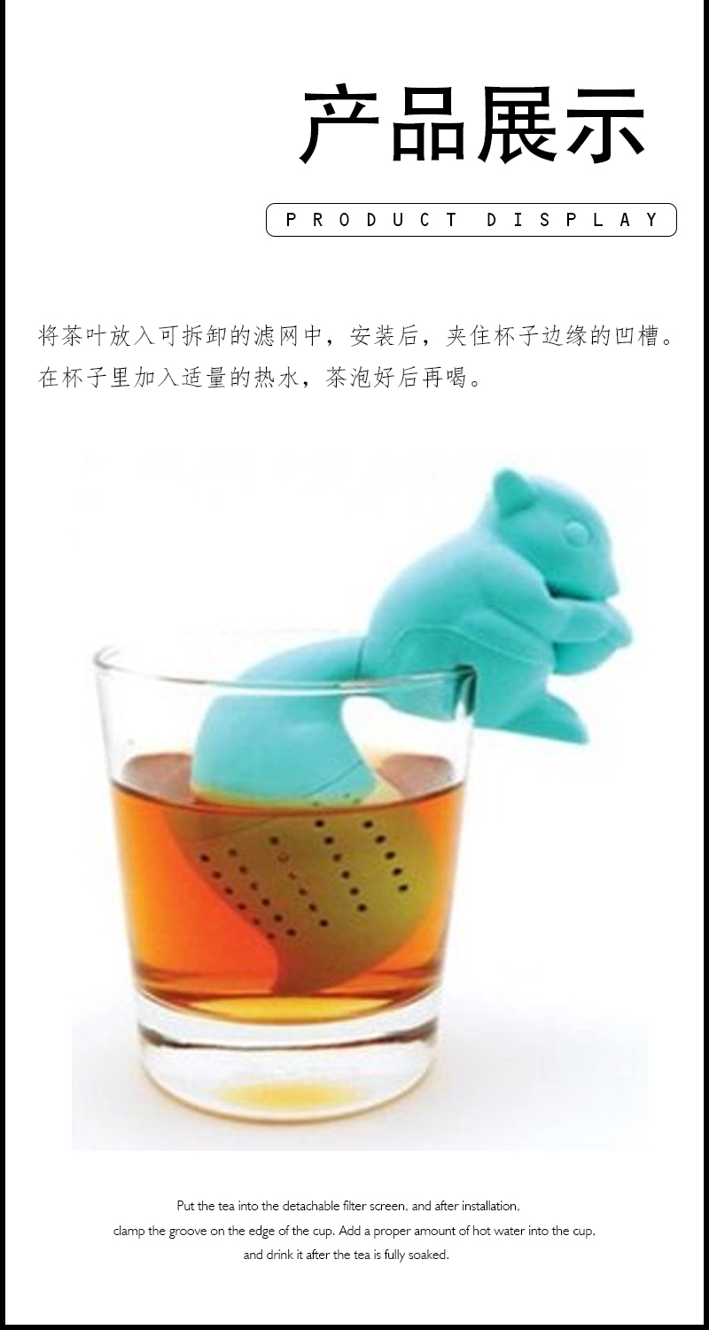 创意硅胶泡茶器 可爱动物泡茶器茶漏 松鼠尾巴泡茶器滤茶器详情5