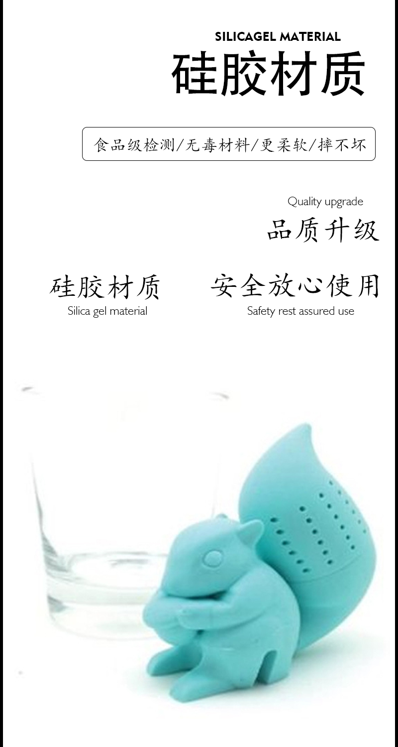 创意硅胶泡茶器 可爱动物泡茶器茶漏 松鼠尾巴泡茶器滤茶器详情3