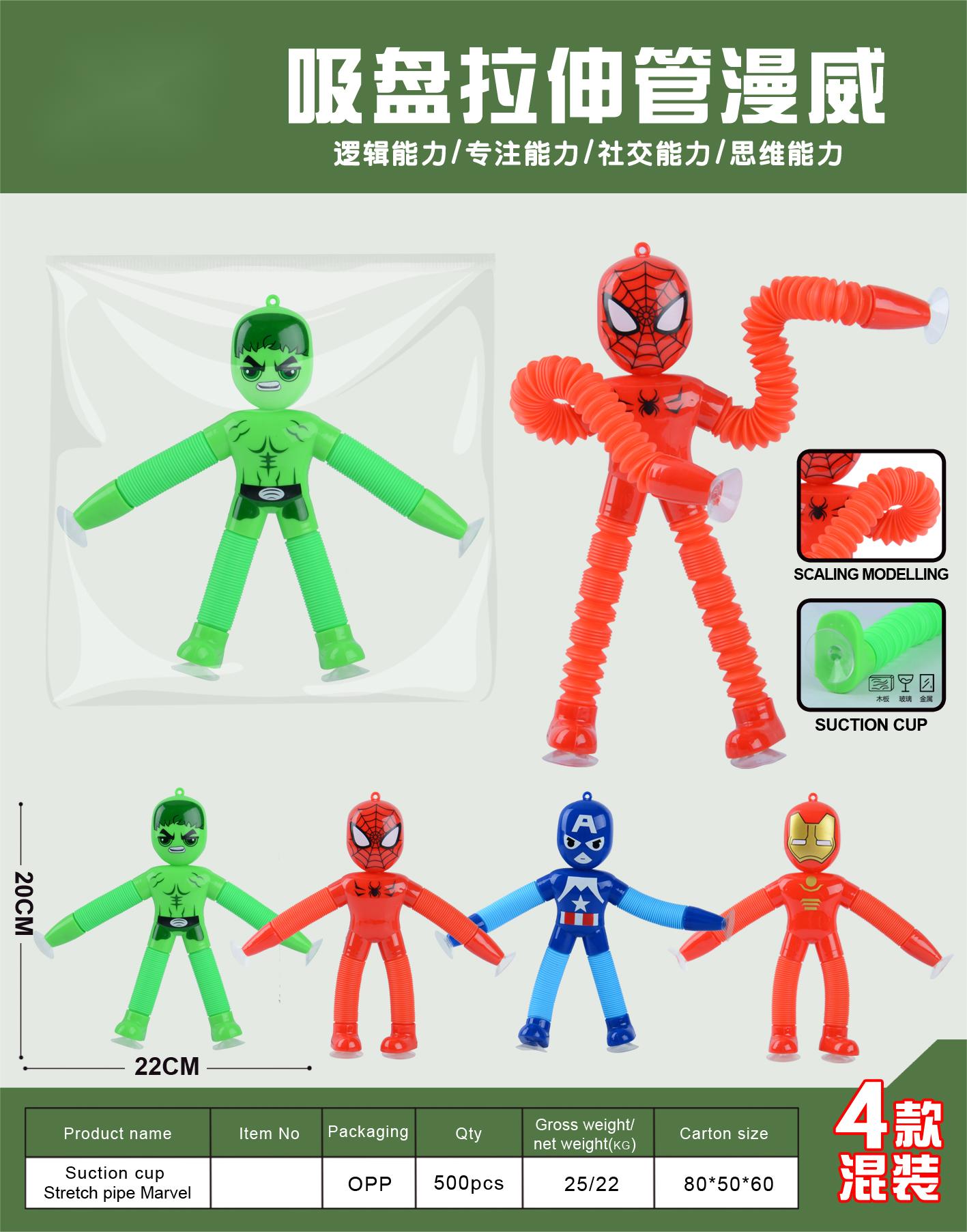 Suction cup stretching tube Marvel hit cross-border thumbnail