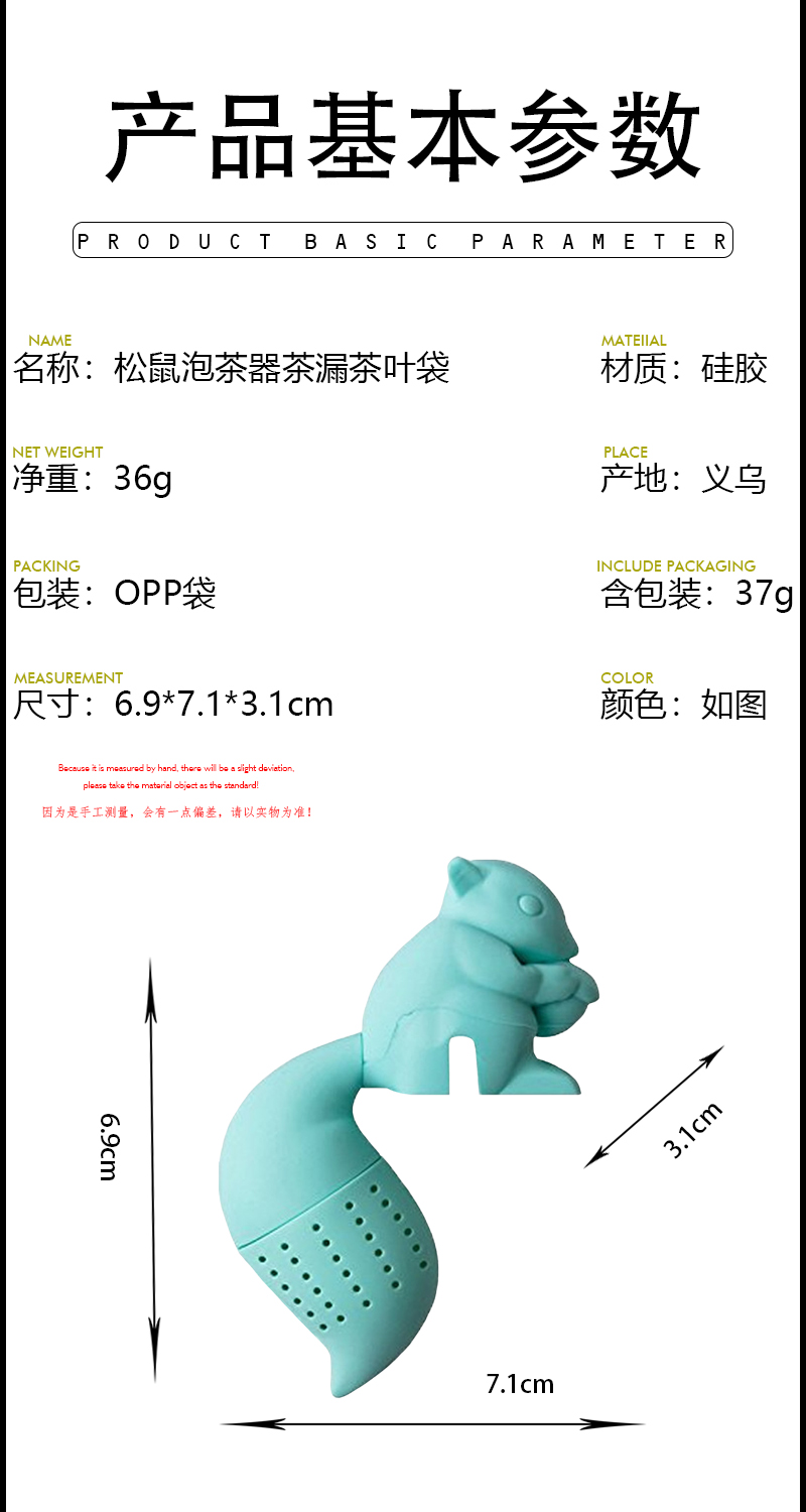 创意硅胶泡茶器 可爱动物泡茶器茶漏 松鼠尾巴泡茶器滤茶器详情4