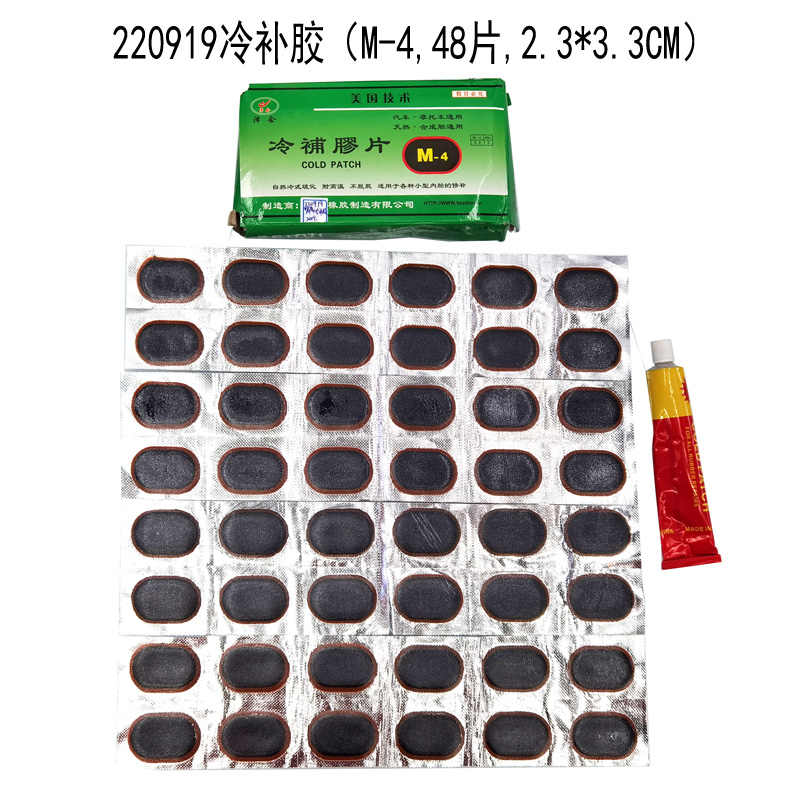 220919 Cold Repair adhesive (M-4,48 pieces,2.3*3.3CM) Mountain Bike cold repair film tire repair kit Flat tire repair bike repair portable tire repair kit
