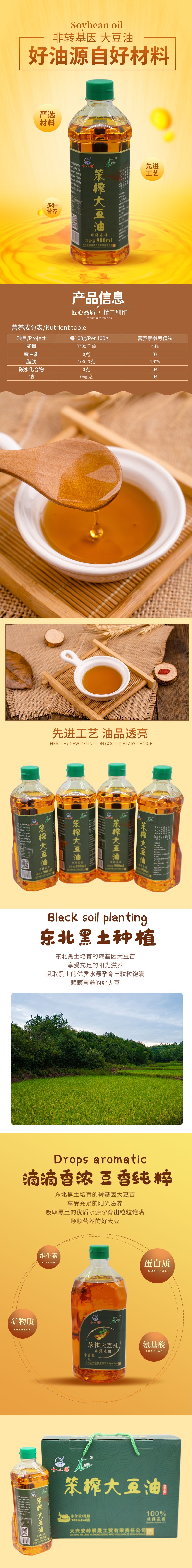 大兴安岭十八驿苯扎大豆油900ml*4/箱详情1