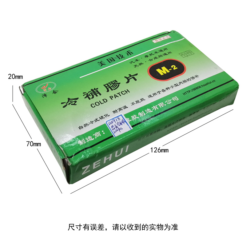 修理工具/单车组合工具/自行车冷补胶细节图