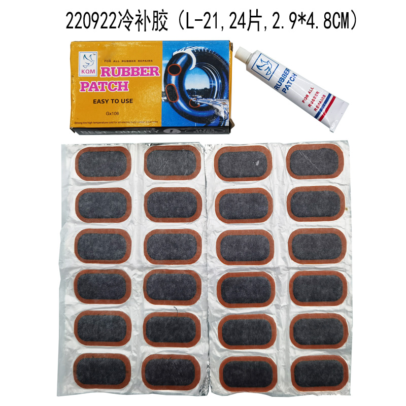 220922 Cold repair adhesive (L-21,24 pieces,2.9*4.8CM) Bicycle cold repair film tire repair kit Flat tire repair Bicycle repair portable tire repair kit