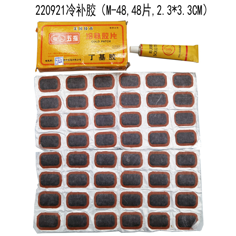 220921 Cold Repair adhesive (M-48,48 pieces,2.3*3.3CM) Bicycle cold repair film tire repair kit Flat tire repair Bicycle repair portable tire repair kit