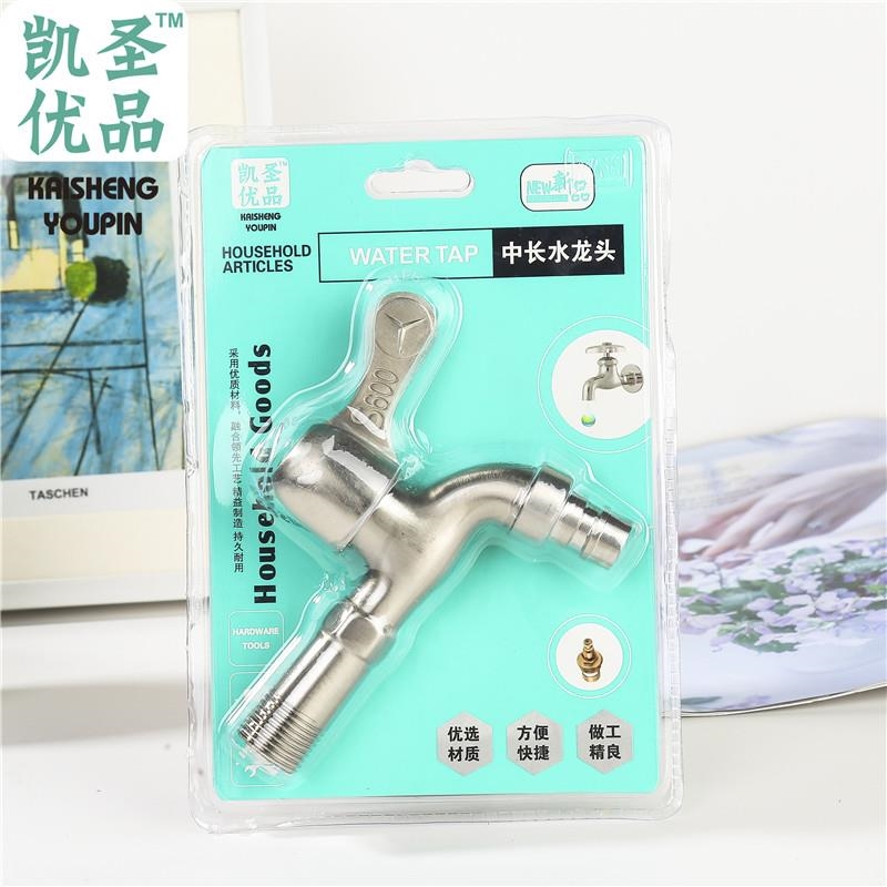凯圣优品k-057不锈钢中长水龙头
