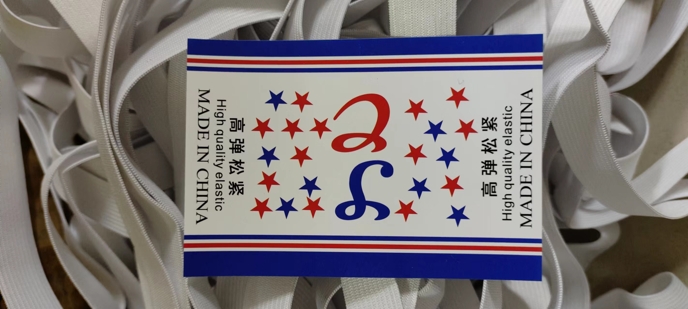 2cm宽白色黑色松紧带针织松紧带包装包边橡筋现货供应详情4