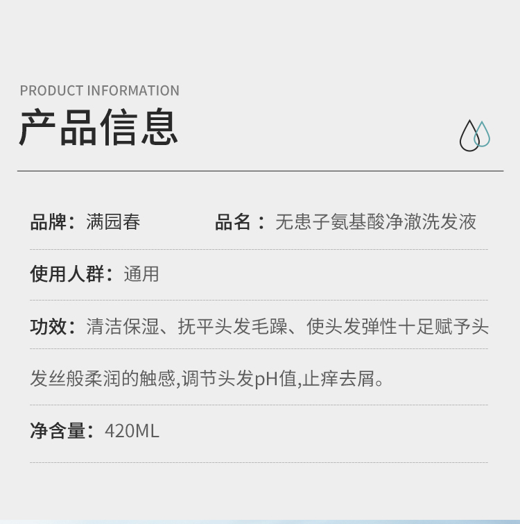 满园春无患子氨基酸净澈洗发液详情10