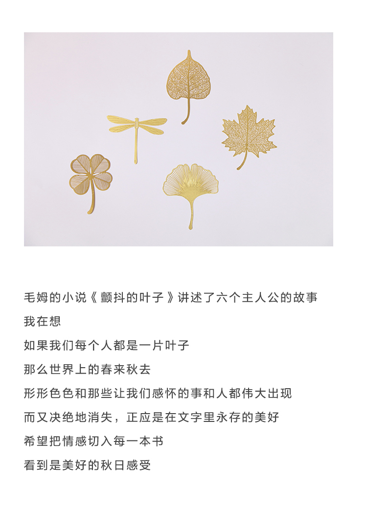 至为家居严选黄铜书签菩提四叶草梧桐蜻蜓银杏书签创意金属简约文具礼品详情7