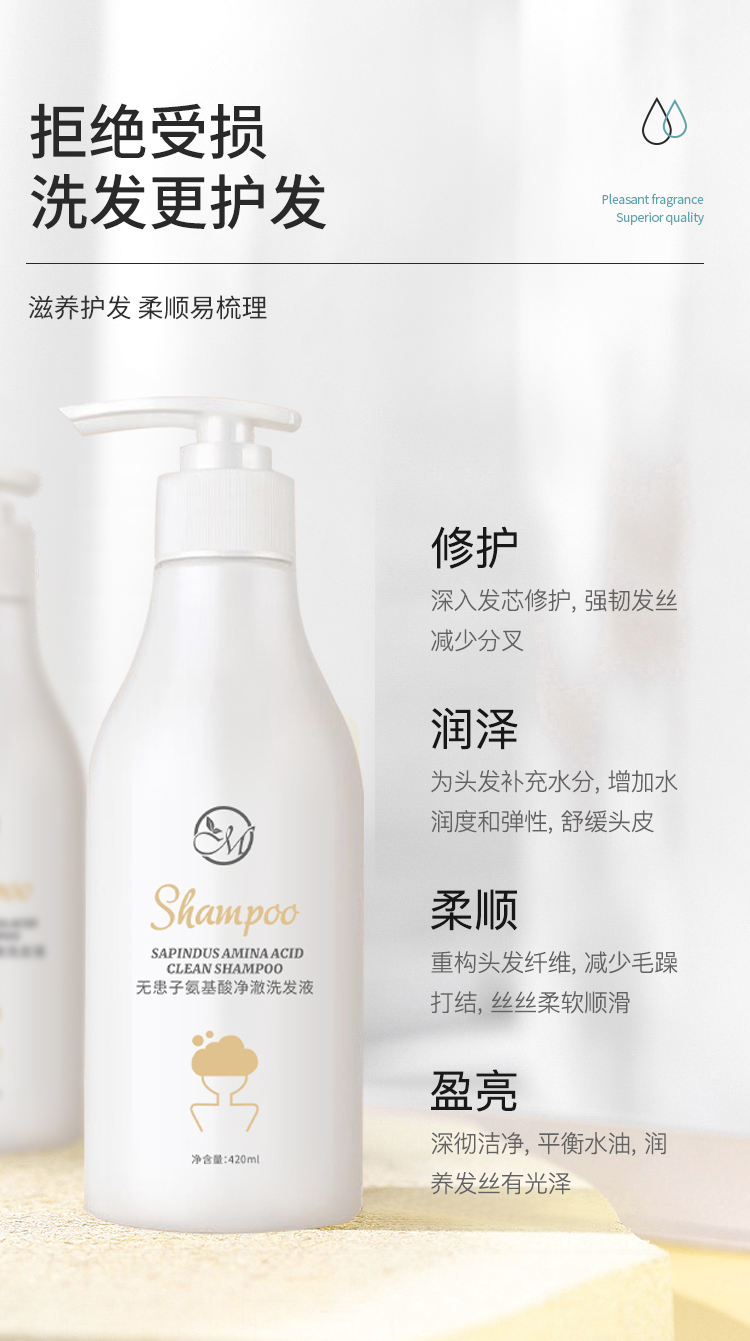 满园春无患子氨基酸净澈洗发液详情5