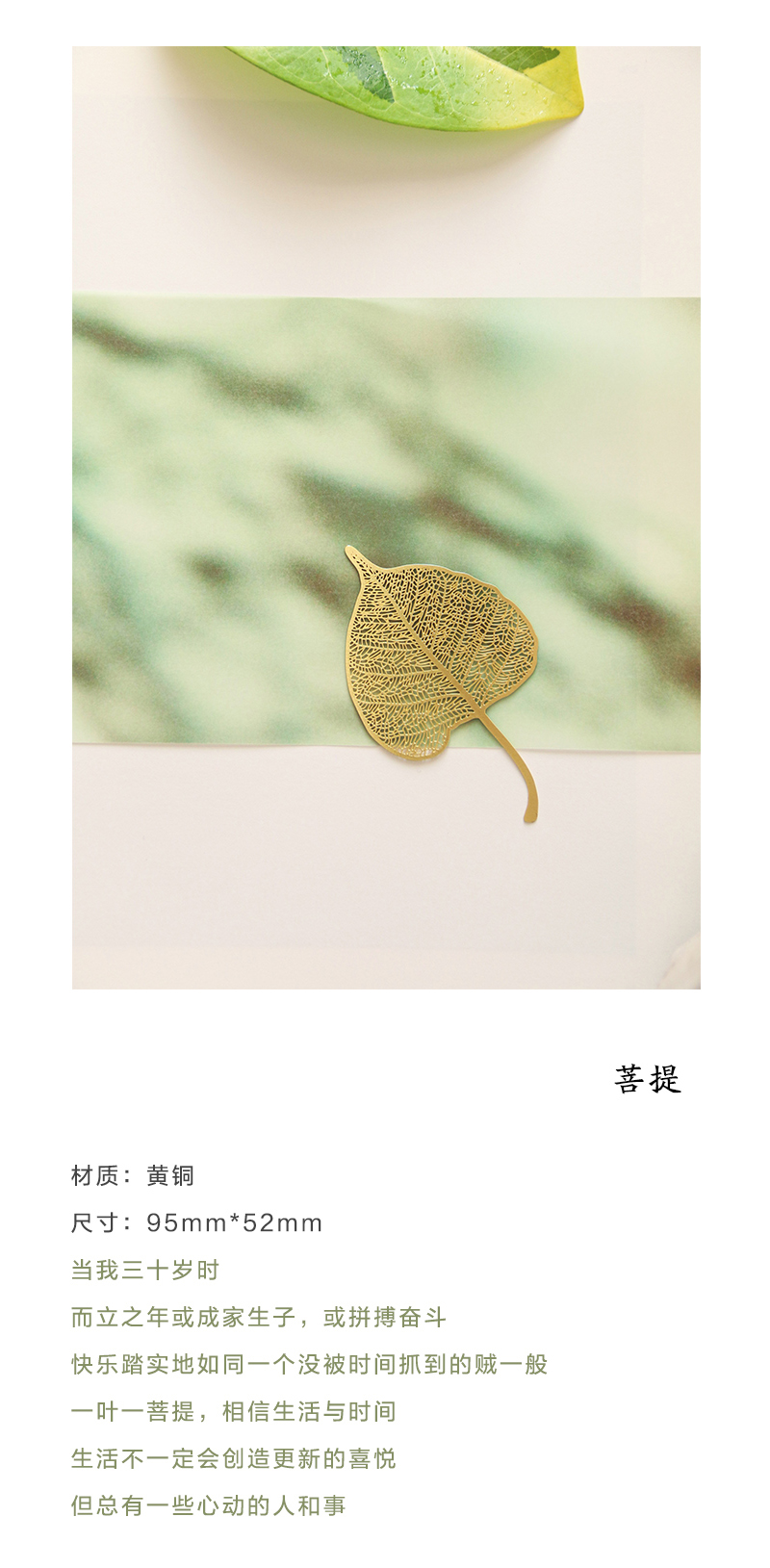 至为家居严选黄铜书签菩提四叶草梧桐蜻蜓银杏书签创意金属简约文具礼品详情4