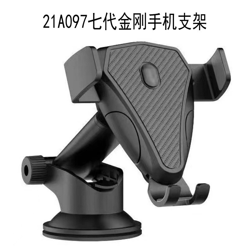21A097七代金刚手机支架汽车吸盘手机支架车载手机架中控台挡风玻璃伸缩杆手机架