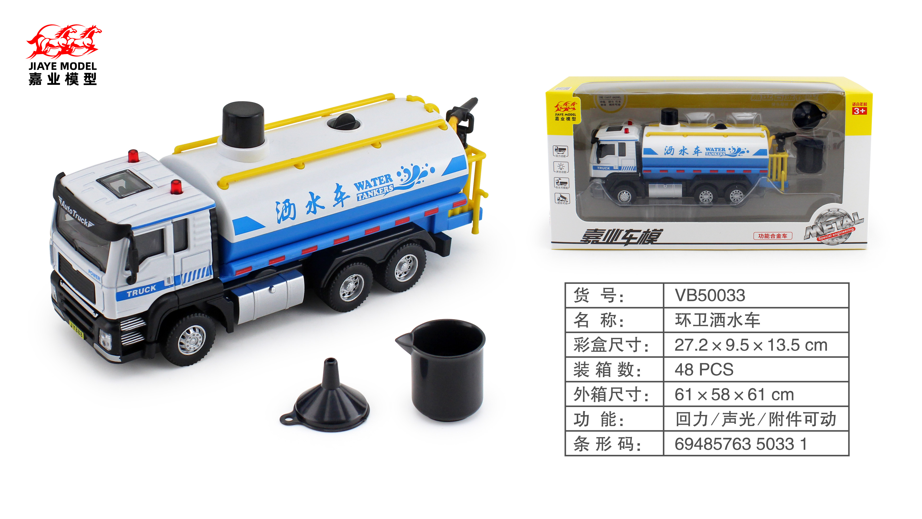 Jiaye Alloy vehicle model 50 scale fire ladder truck, excavator, garbage Transport vehicle, water tank fire truck, Engineering vehicle Series 50053 pic 4