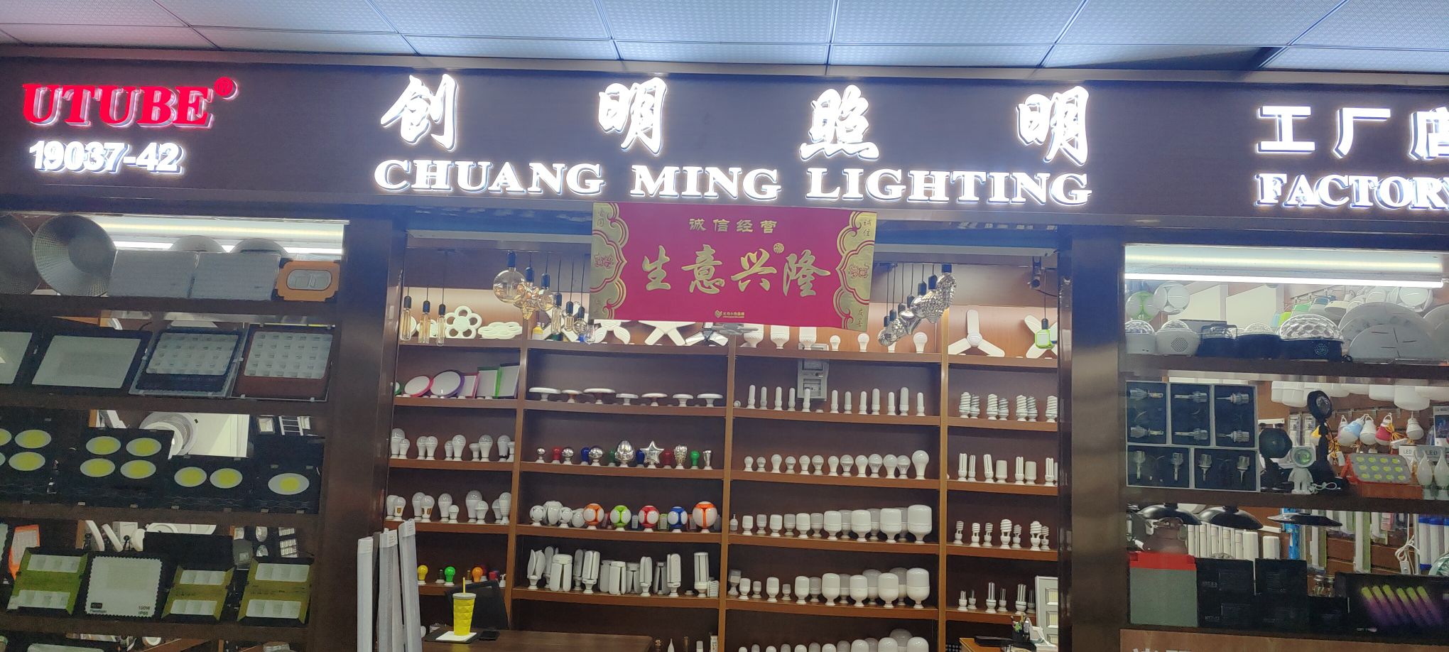 Chuangming Lighting