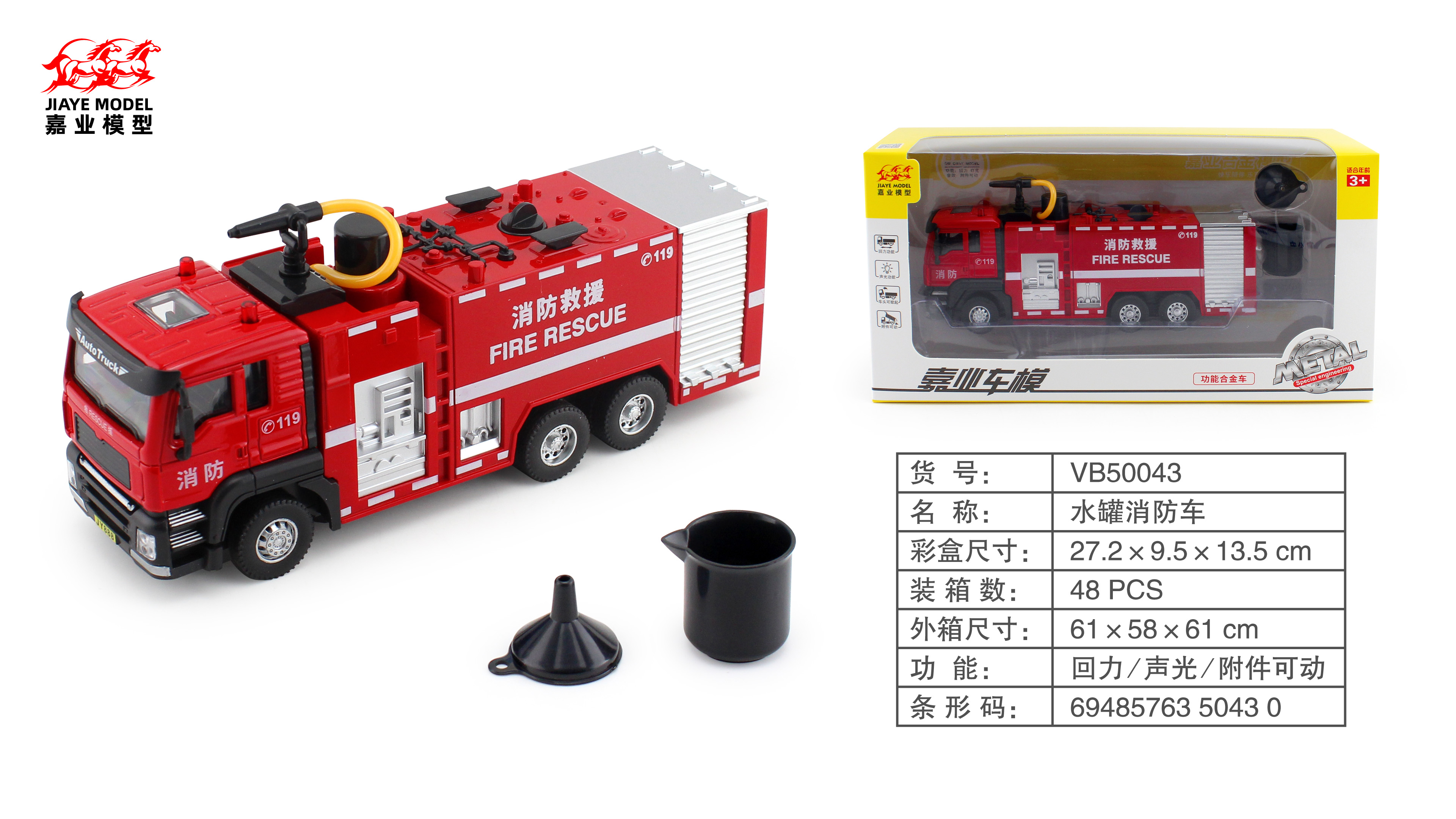 Jiaye Alloy vehicle model 50 scale fire ladder truck, excavator, garbage Transport vehicle, water tank fire truck, Engineering vehicle Series 50053 details Picture