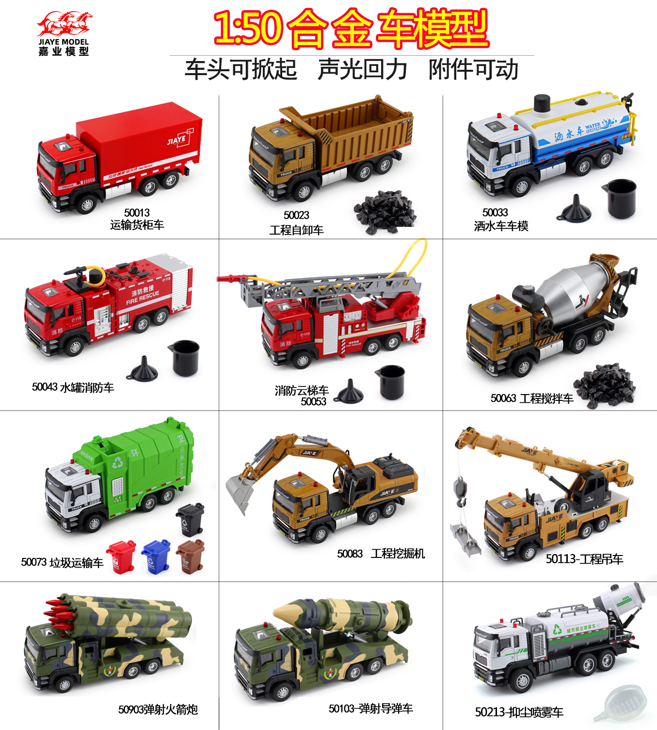 Jiaye Alloy vehicle model 50 scale fire ladder truck, excavator, garbage Transport vehicle, water tank fire truck, Engineering vehicle Series 50053
