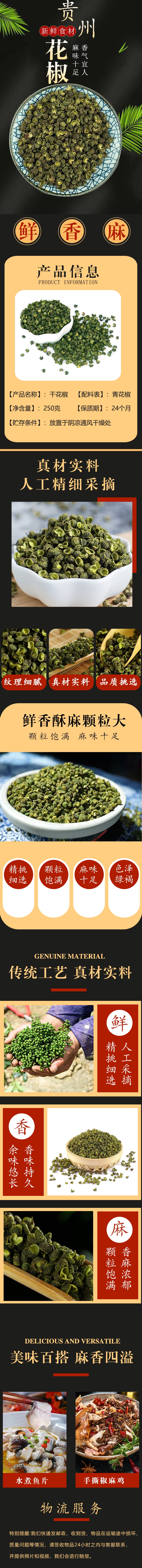 贵州特产花椒粒青花椒干货调味品干花椒特麻50g香料调料贵州特产详情1