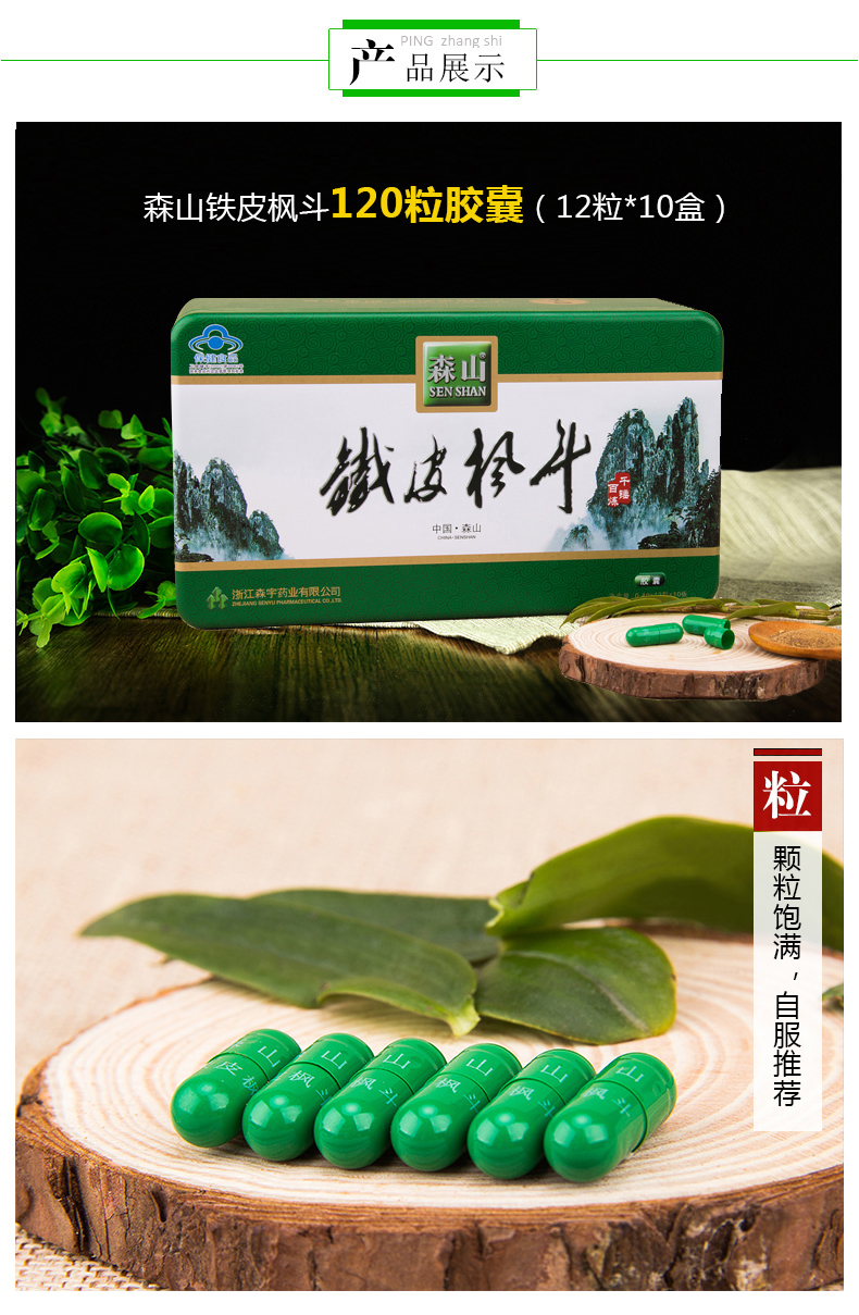 森山牌铁皮枫斗冲剂3g*120粒详情8