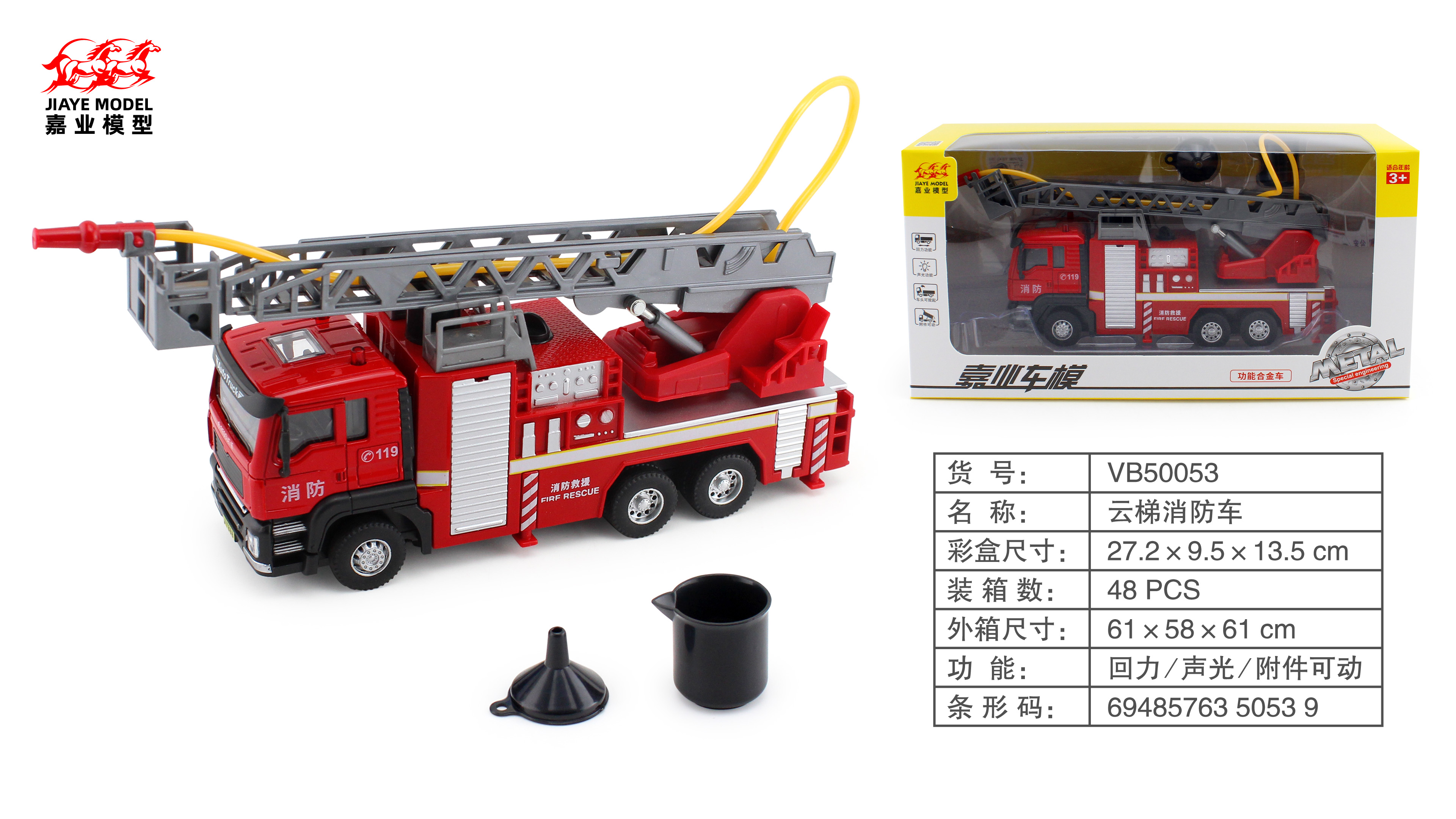 Jiaye Alloy vehicle model 50 scale fire ladder truck, excavator, garbage Transport vehicle, water tank fire truck, Engineering vehicle Series 50053 Specification image