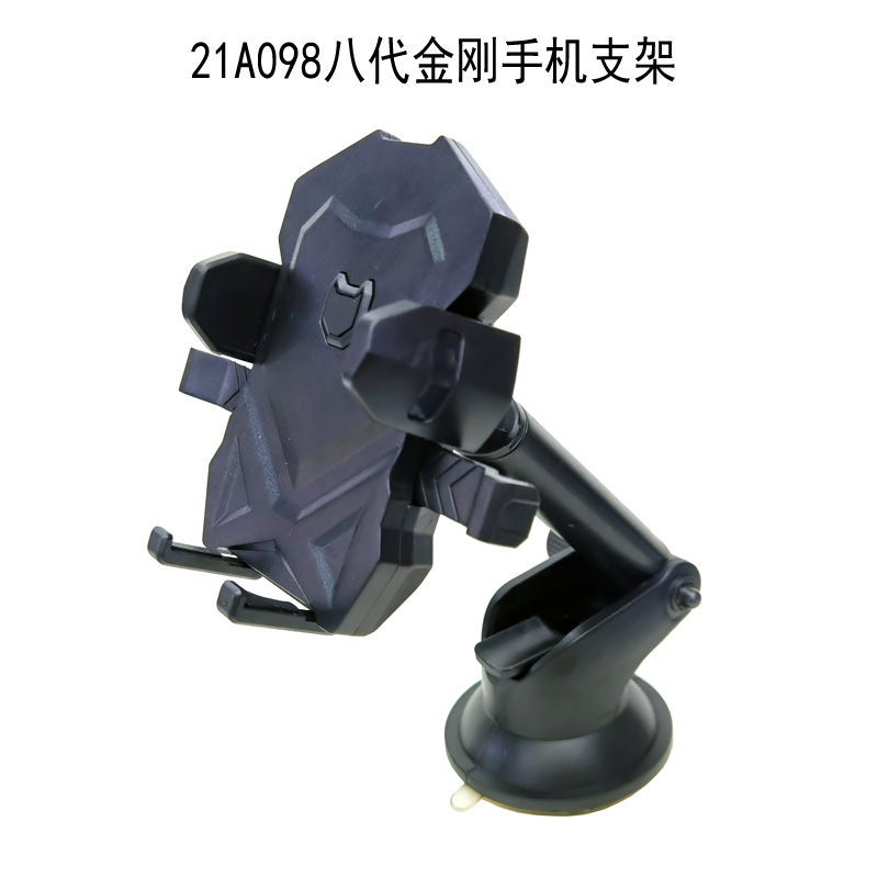 21A098八代金刚手机支架 汽车吸盘手机支架车载手机架中控台挡风玻璃伸缩杆手机架