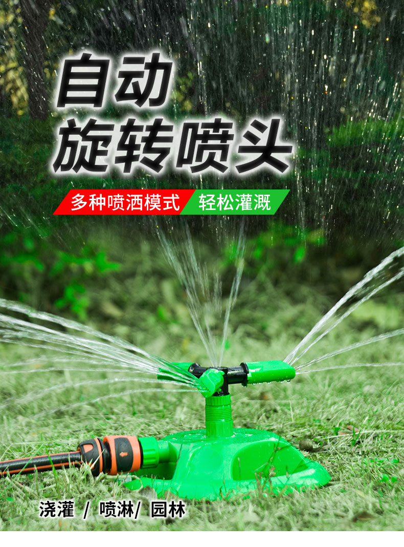 佰世园艺园林灌溉自动可旋转洒水器摇臂花洒工具 360度可调喷水器详情1