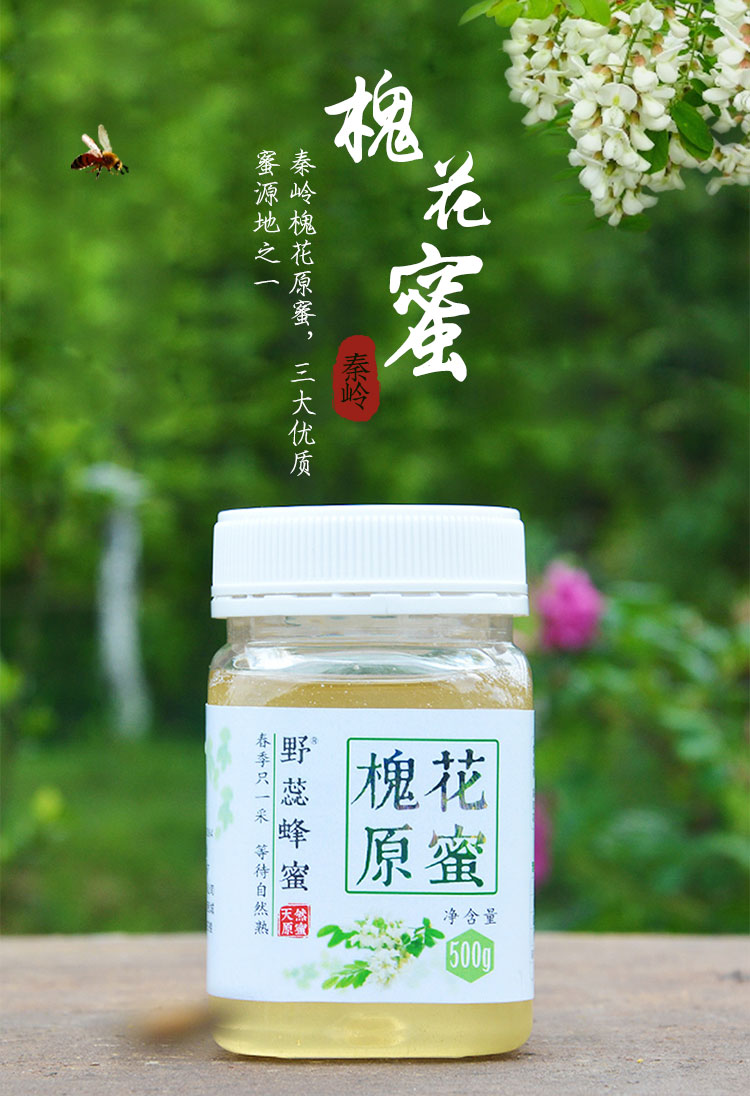 野蕊【槐花蜜】洋槐蜜500g/瓶包邮 四大名蜜之一 泡柠檬百香果自然成熟蜂蜜秦岭农家野生正宗野生蜜源1瓶/500g详情1