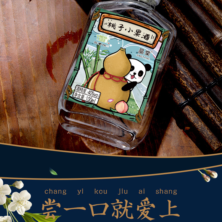 三衢味授权 晶棠 桃子 水果蒸馏酒 100ML 40度详情2