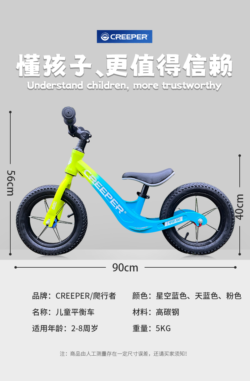 CREEPER儿童平衡车无脚踏2-3-6-8岁宝宝滑行车自行单车学步滑步车详情3