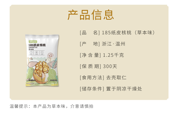 浙江山友特产纸皮核桃1250g袋装坚果（草本味）详情3