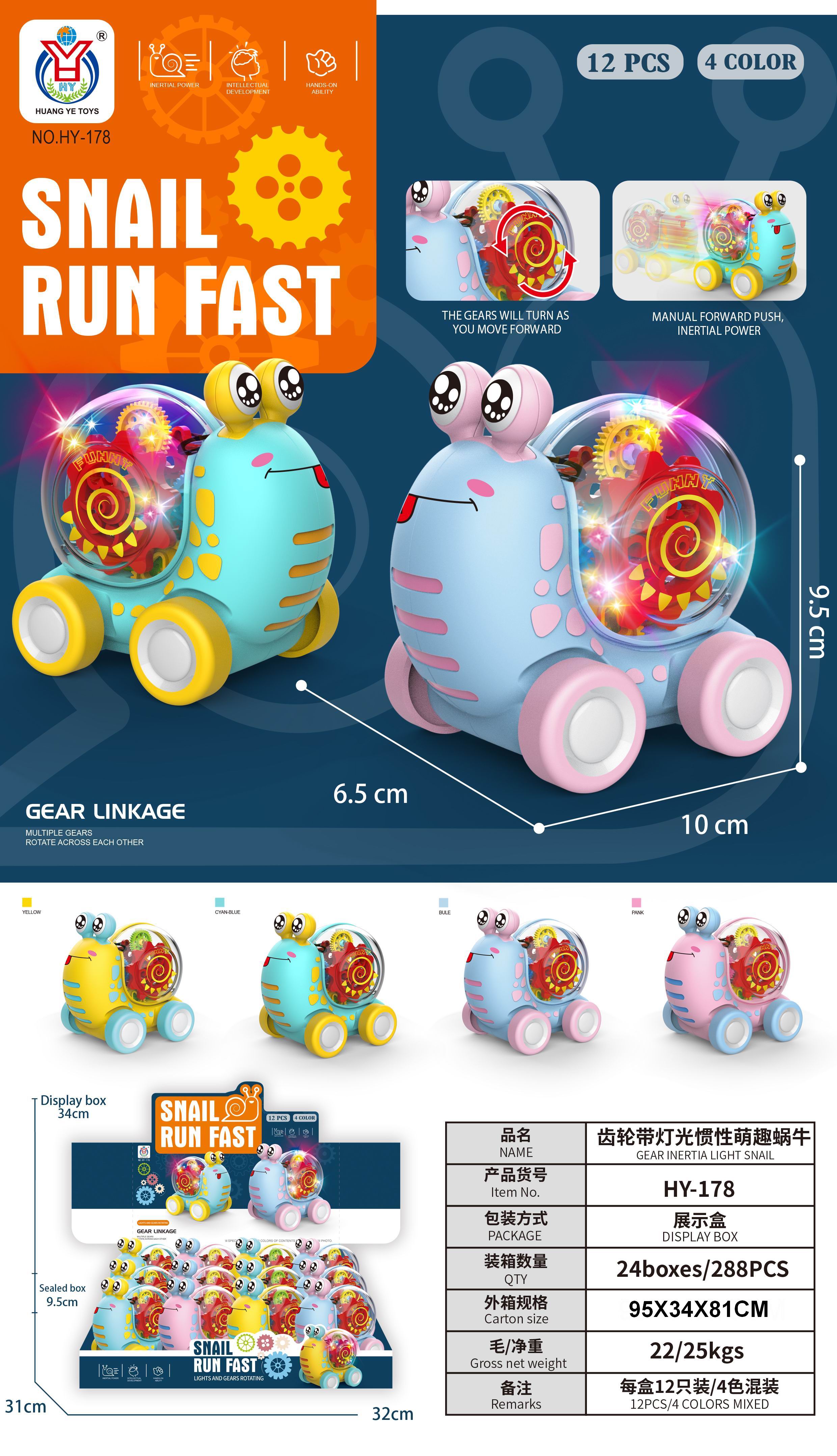 惯性齿轮萌趣蜗牛带灯光四色混装 包电12pcs                                     详情1