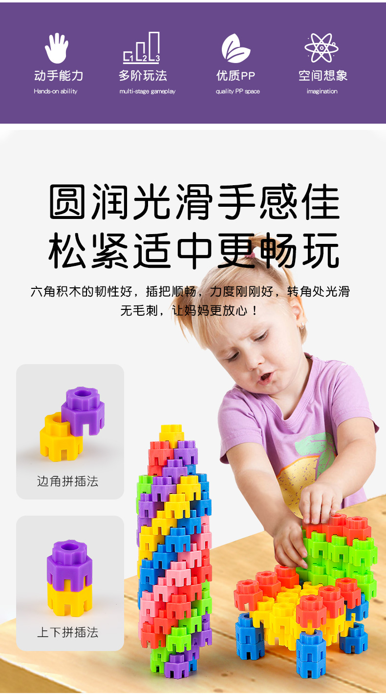 儿童六角积木拼装益智玩具男女孩3-6岁宝宝早教启蒙4-5岁拼插塑料详情2
