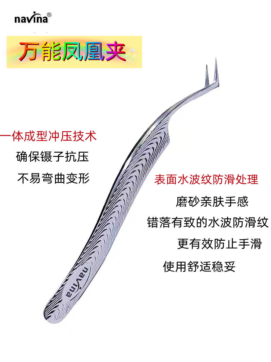 Navina Avya Grafted Eyelashes Special Tweezers Anti-Slip Water Ripple Universal Phoenix Clip For Foreign Trade