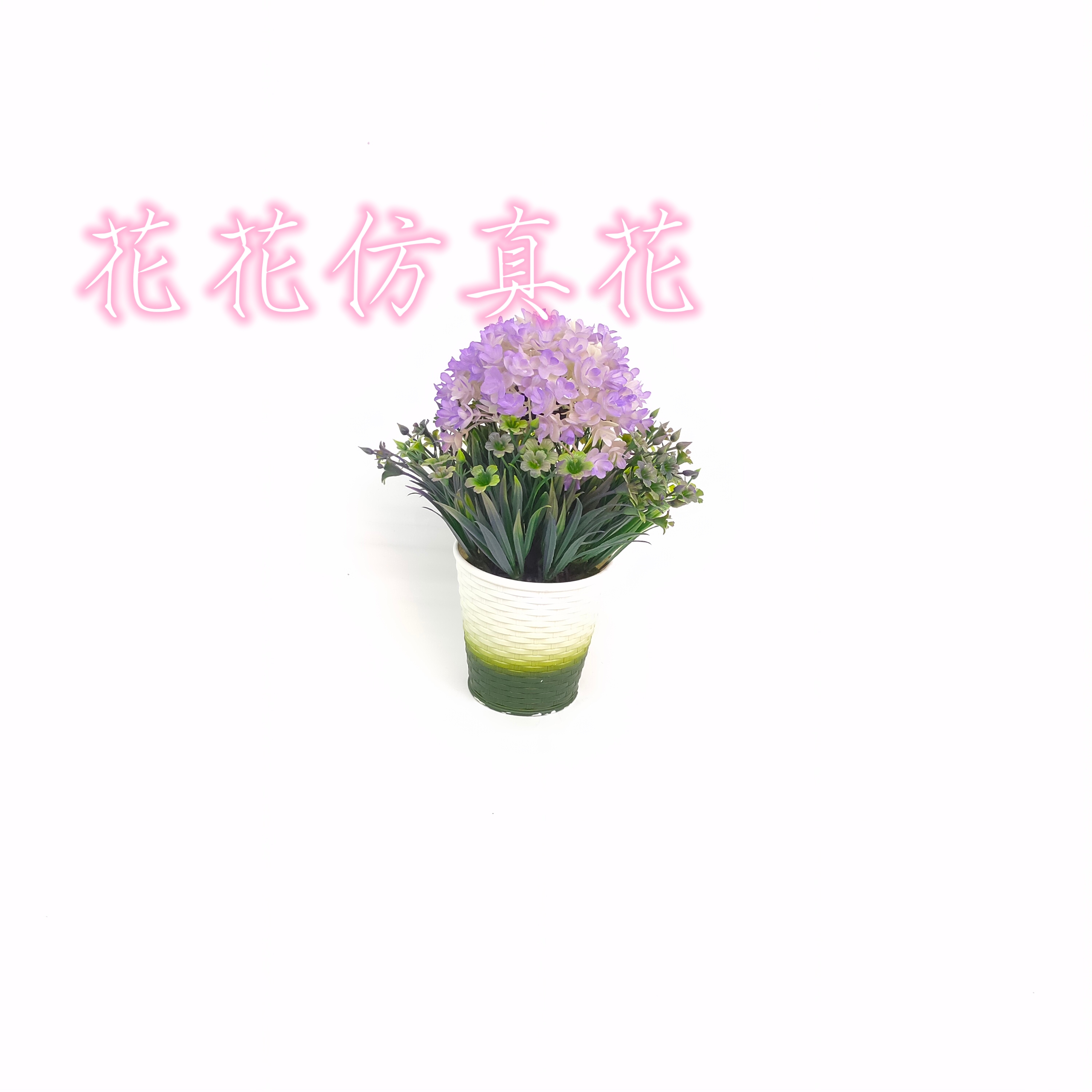 仿真花假花盆景塑料编织盆绿植球花摆件装饰品客厅办公桌餐桌等详情5