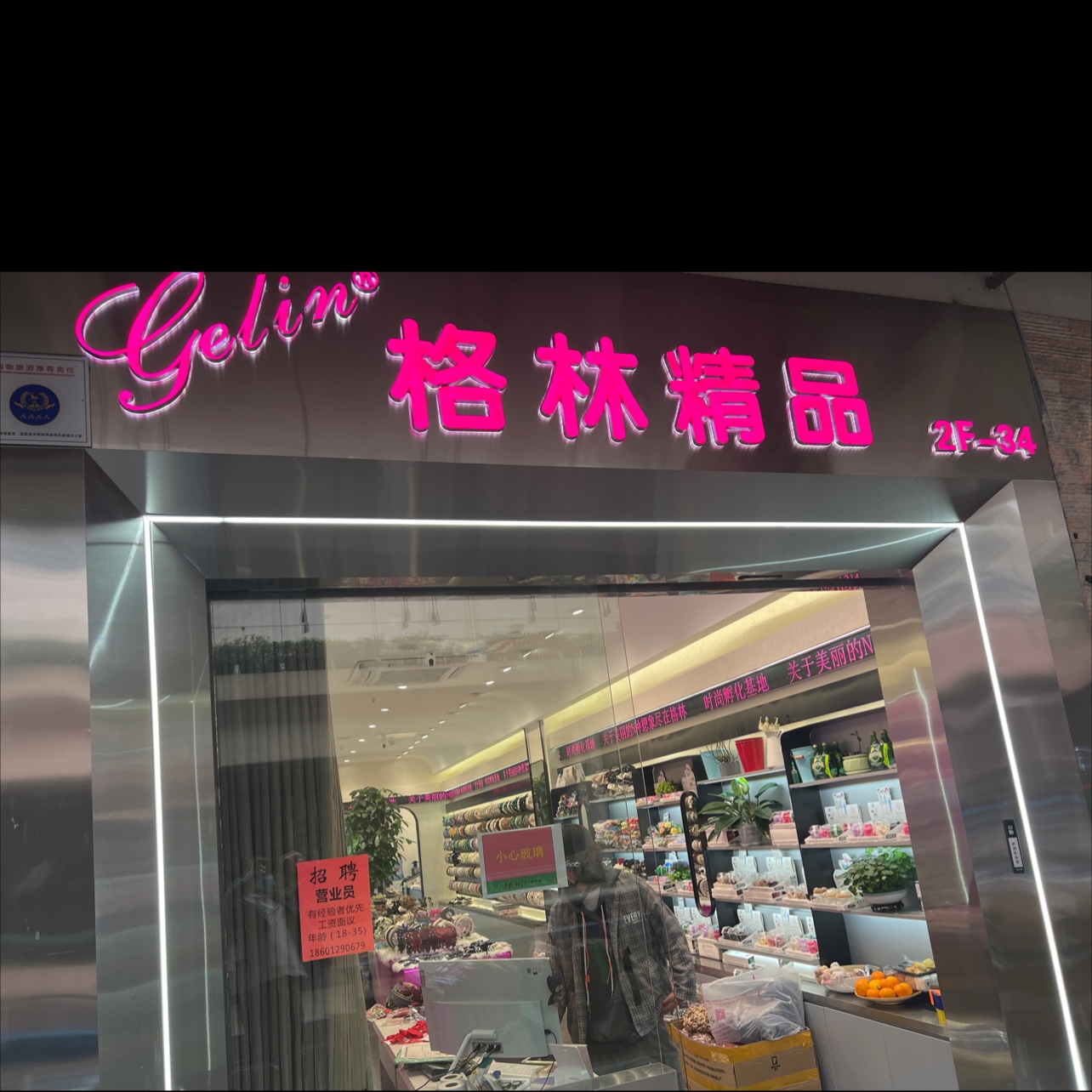 格林精品