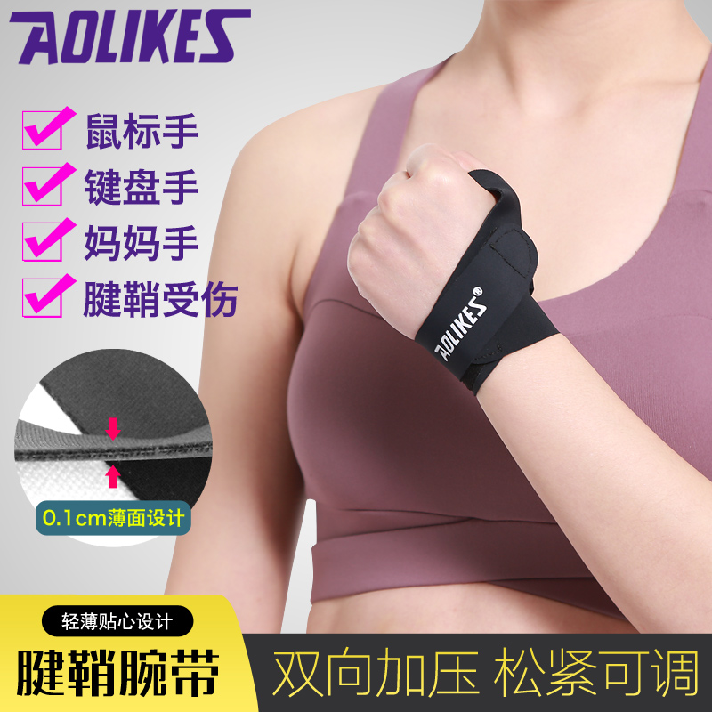 Bidirectional Pressure Breathable Thin Wrist Guard Keyboard Hand Mouse Hand Protection Guard Basketball Volleyball Sprain Protection