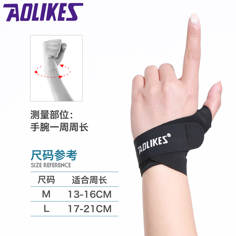 Bidirectional Pressure Breathable Thin Wrist Guard Keyboard Hand Mouse Hand Protection Guard Basketball Volleyball Sprain Protection Specification drawing
