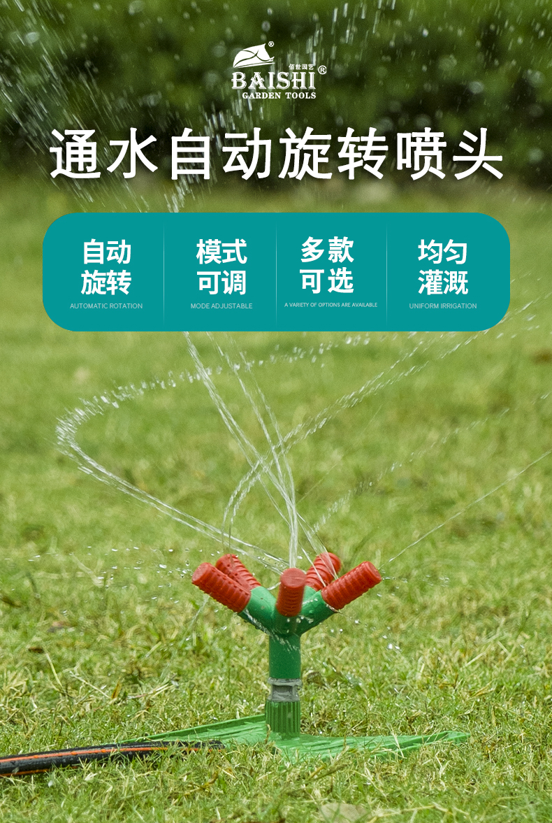佰世园艺简易连接通水自动旋转草坪喷头 360度旋转园林洒水器批发详情1