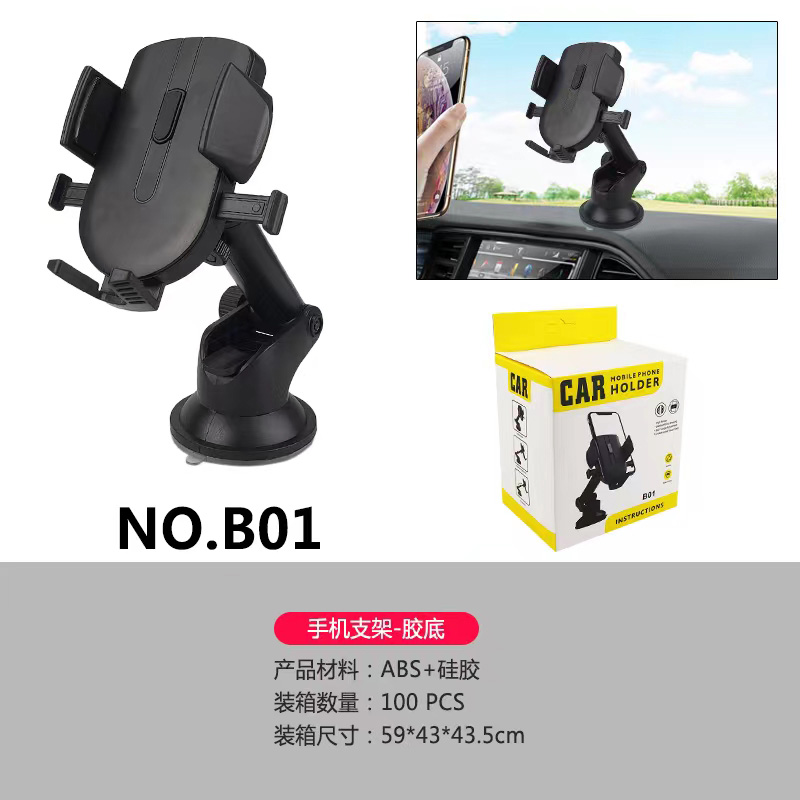 B01车载支架(吸盘)汽车吸盘手机支架车载手机架中控台挡风玻璃伸缩杆手机架详情1