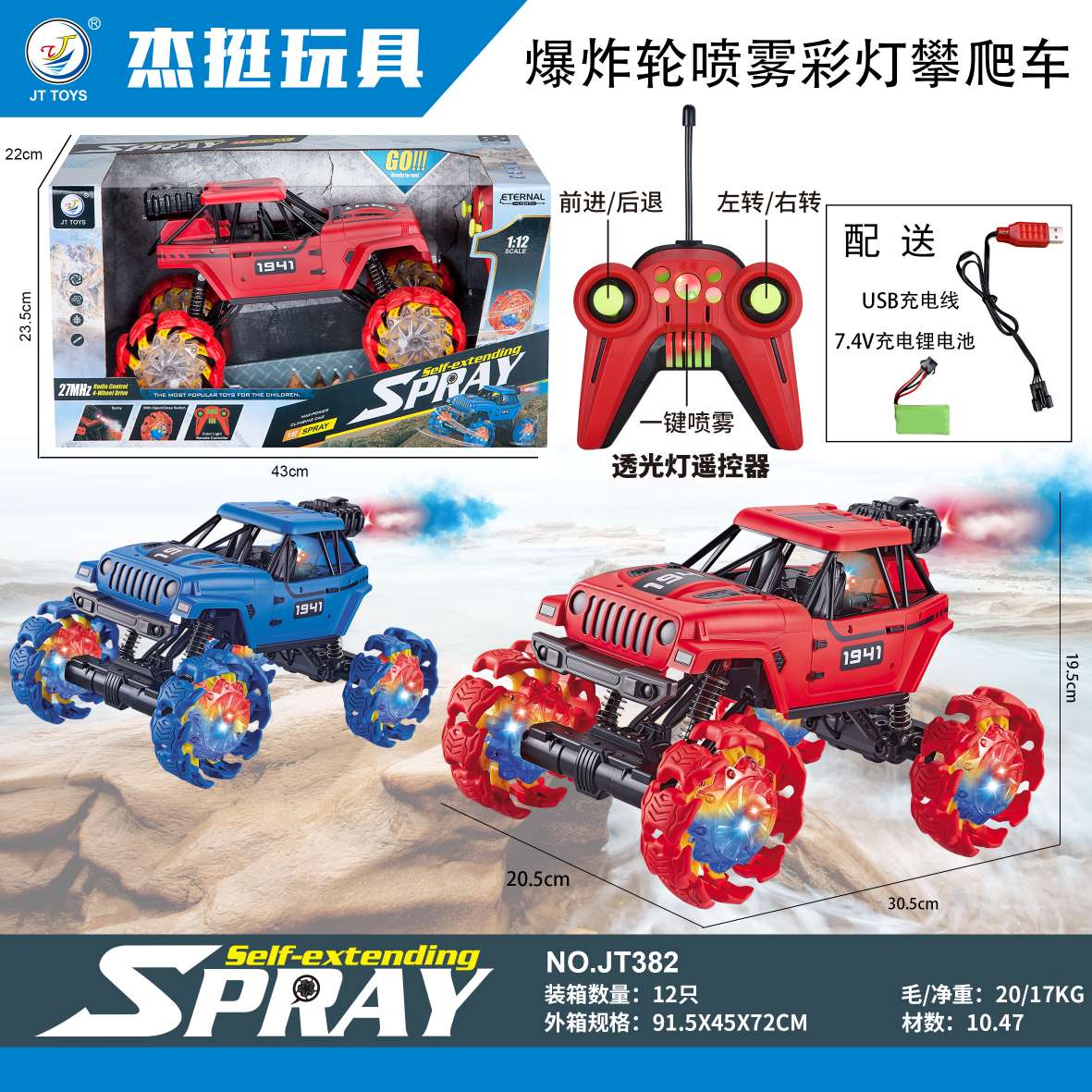 Yiwu Beautiful Special Toy New Explosive Wheel Spray Light Lights Climbing Car Red/Basket Color