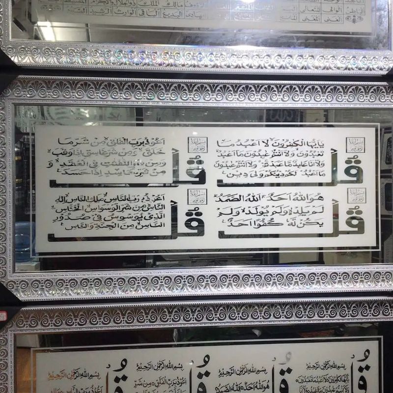 Muslim 808 Decorated Picture Frame details Picture