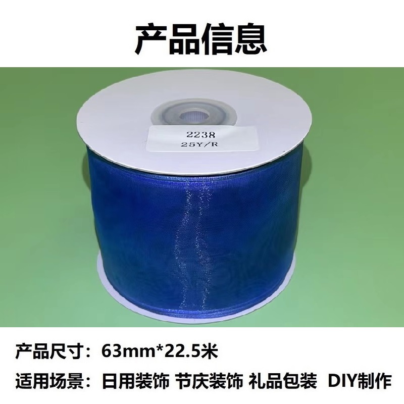 货号：2238圣诞礼品包装装饰DIY 蓝色雪纱双边铁丝织带6.3cm详情2