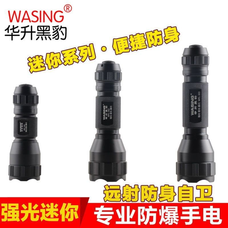 华升黑豹301/302/303手电筒家用照明户外巡逻加油站超亮手电 铝合金充电 远射手电筒详情12