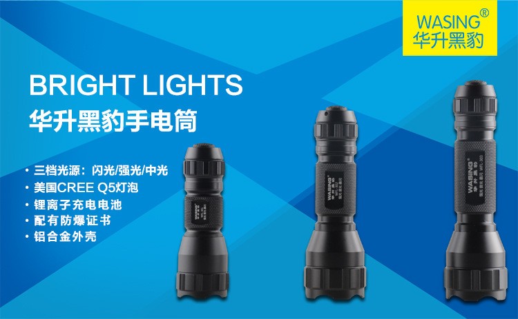 华升黑豹301/302/303手电筒家用照明户外巡逻加油站超亮手电 铝合金充电 远射手电筒详情1