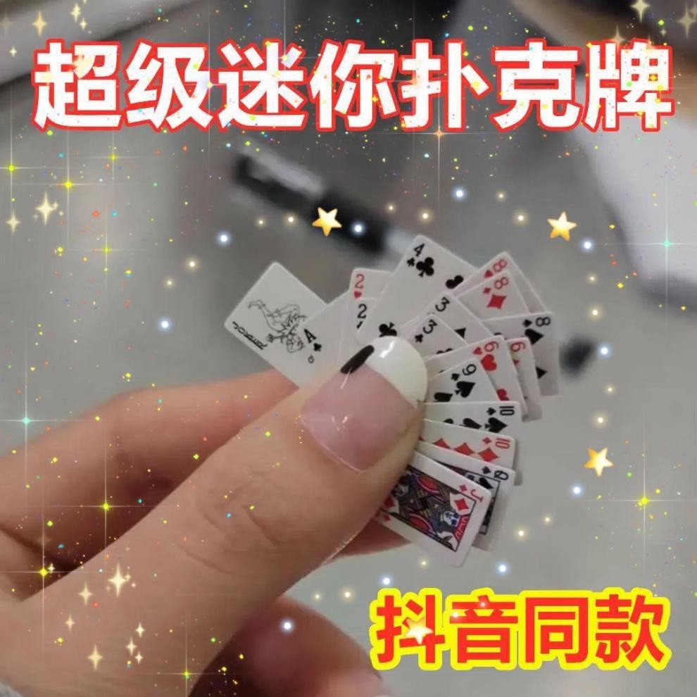 有趣迷你小扑克牌 手指迷你旅行打牌 超小可爱 袖珍拇指 宿舍扑克详情2