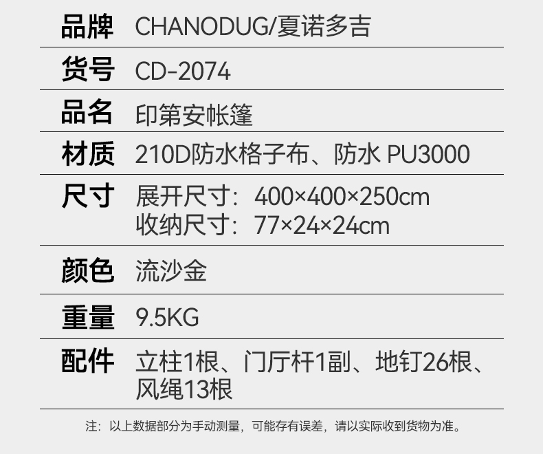 CHANODUG夏诺多吉  户外野餐多人印第安防水帐篷 轻奢蒙古包露营防晒牛津布大帐篷详情16