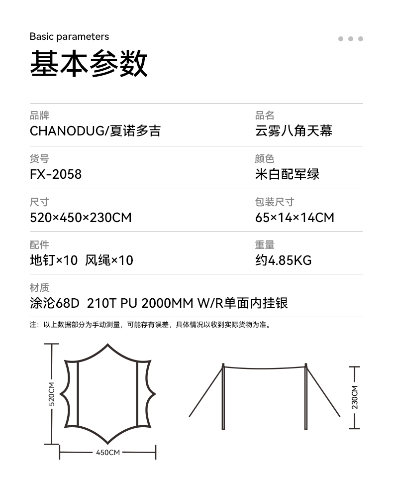 户外涂银八角露营象牙白天幕野营防雨露营装备遮阳棚阻燃布天幕详情6