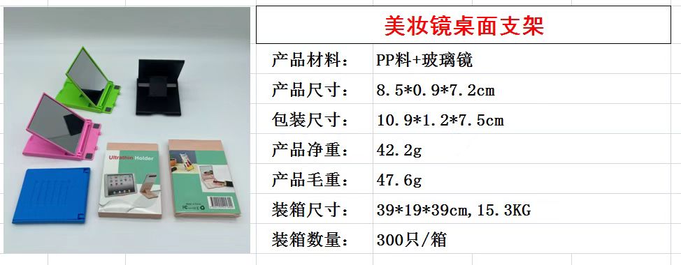 新款创意网红款美妆镜手机平板电脑支撑架男女通用多功能桌面办公化妆镜直播网课懒人方便携带折叠收纳支架详情1