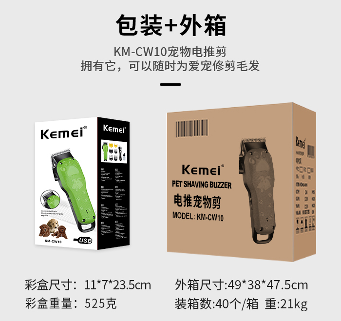 科美 KEMEI专业宠物剪 KM-CW10 猫狗电推剪USB不卡毛发烫剃毛器详情11