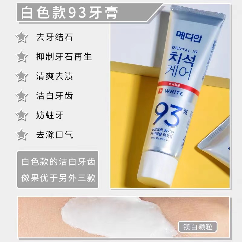 Medean Dental Care 93 White Toothpaste 120G (White) Specification drawing