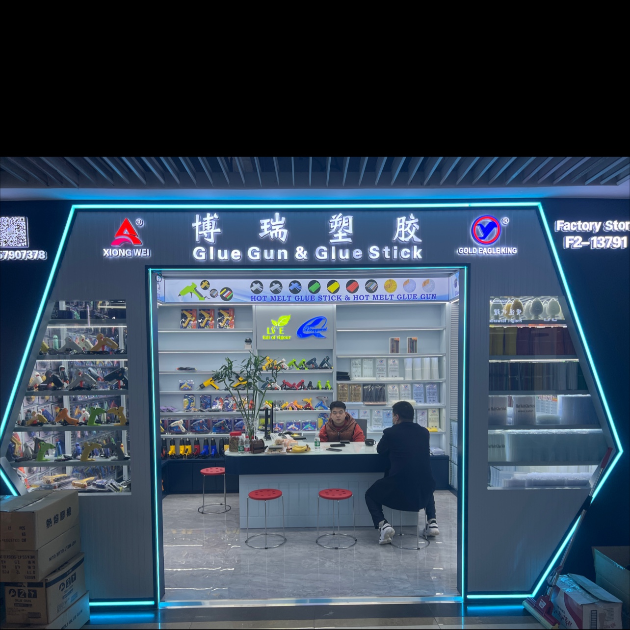 义乌博瑞塑胶制品有限公司